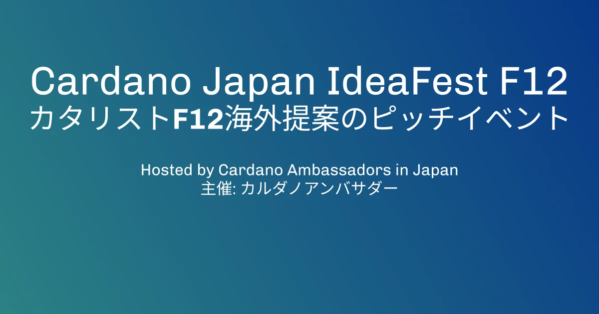 Cardano Japan IdeaFest Fund 12