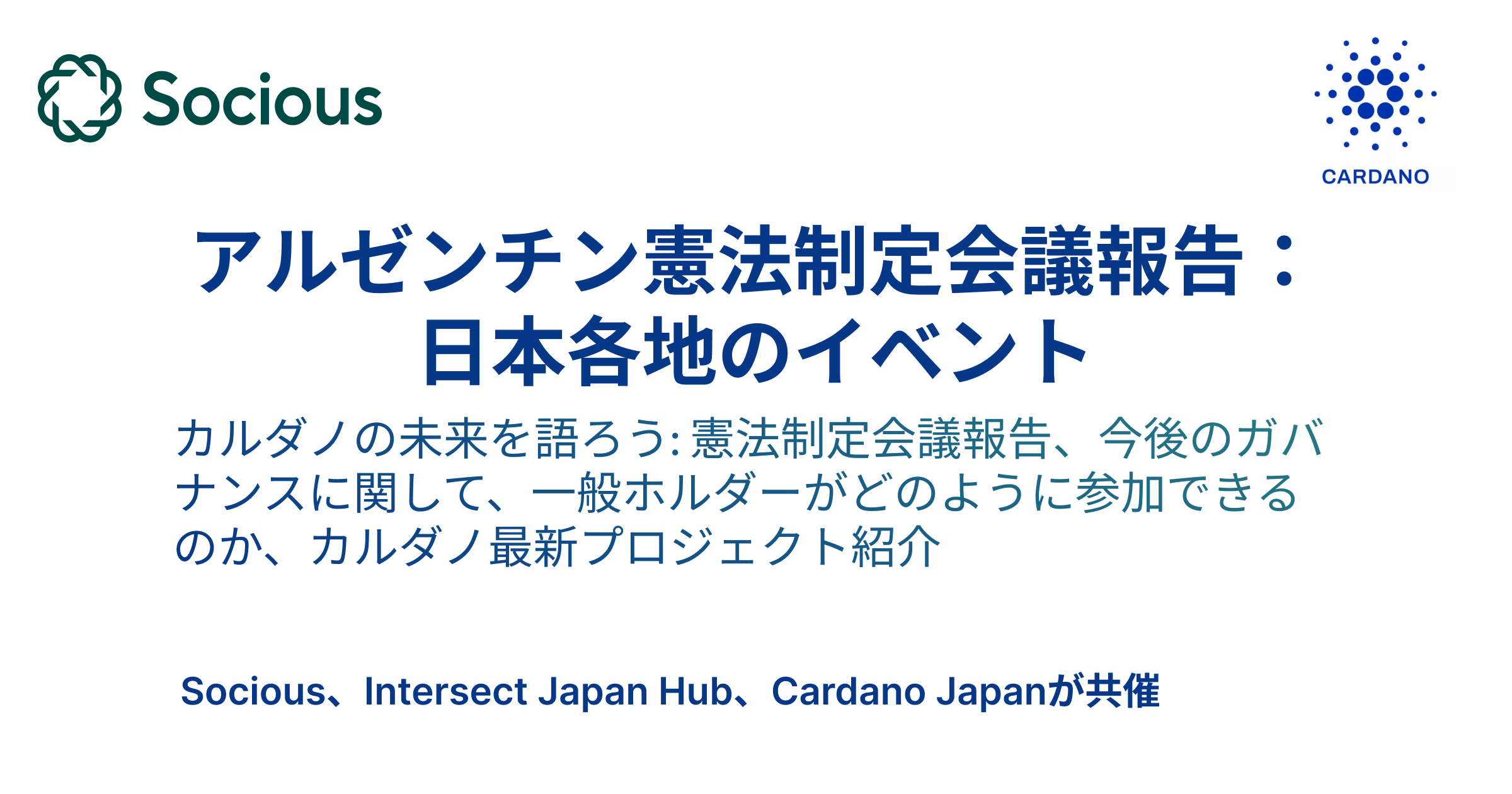 Socious, Intersect Japan Hub, and Cardano Japan to Host Argentine Constitutional Convention Report Events Across Japan