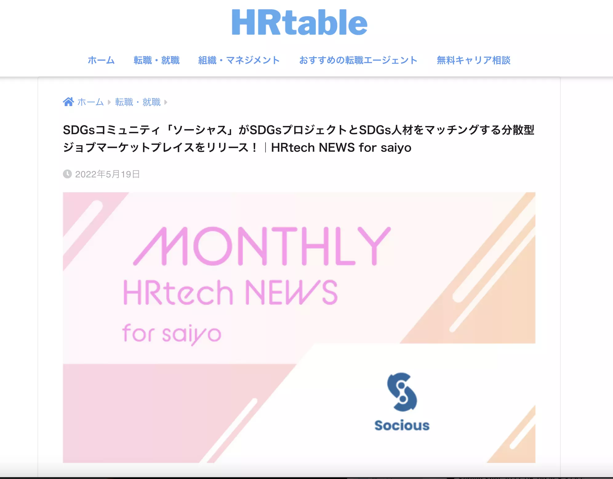 Socious Was Featured in HRtable!